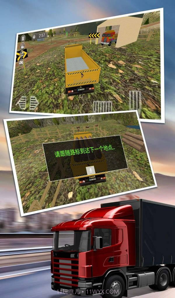 大卡车驾驶最新版截图3