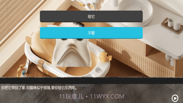 拯救小宠物截图2 拯救小宠物截图2
