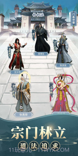 修真模拟器之仙命决截图4