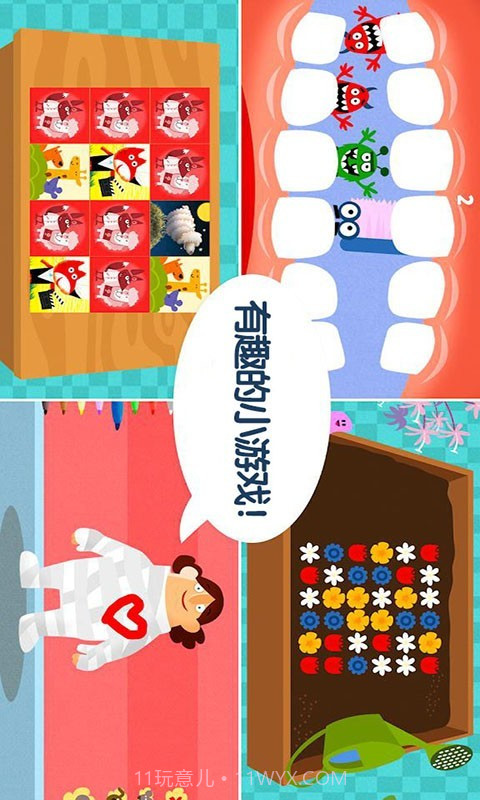 我的超级医生截图4