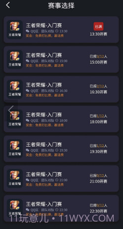 咚咚电竞截图3 咚咚电竞截图3