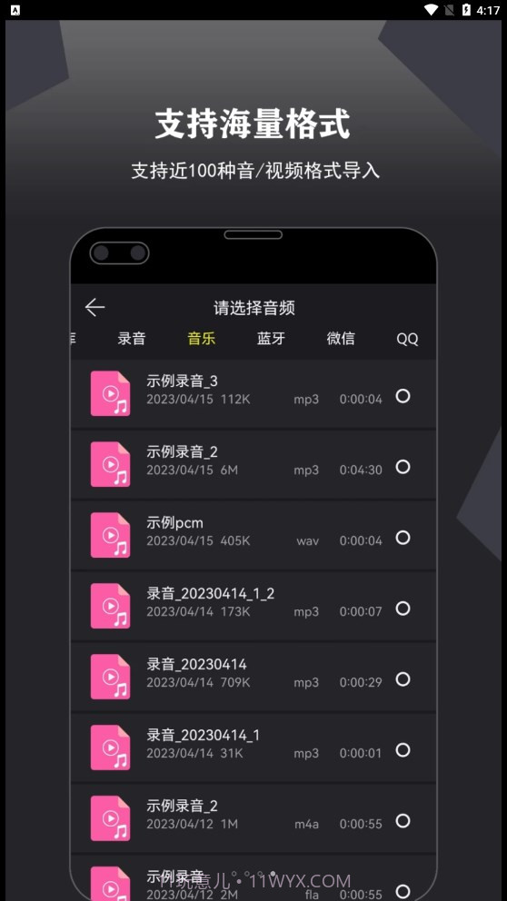 卷音录音机截图3 卷音录音机截图3