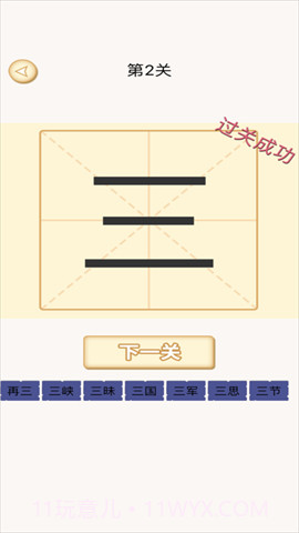 加一笔变新字游戏截图4 加一笔变新字游戏截图4