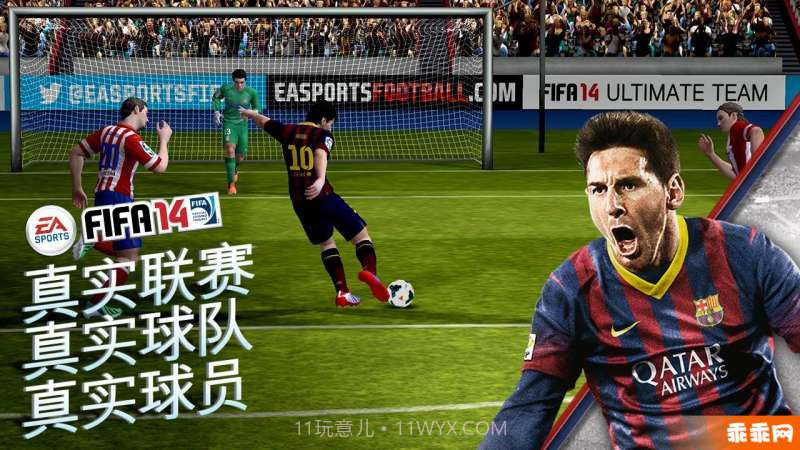 FIFA 14截图1