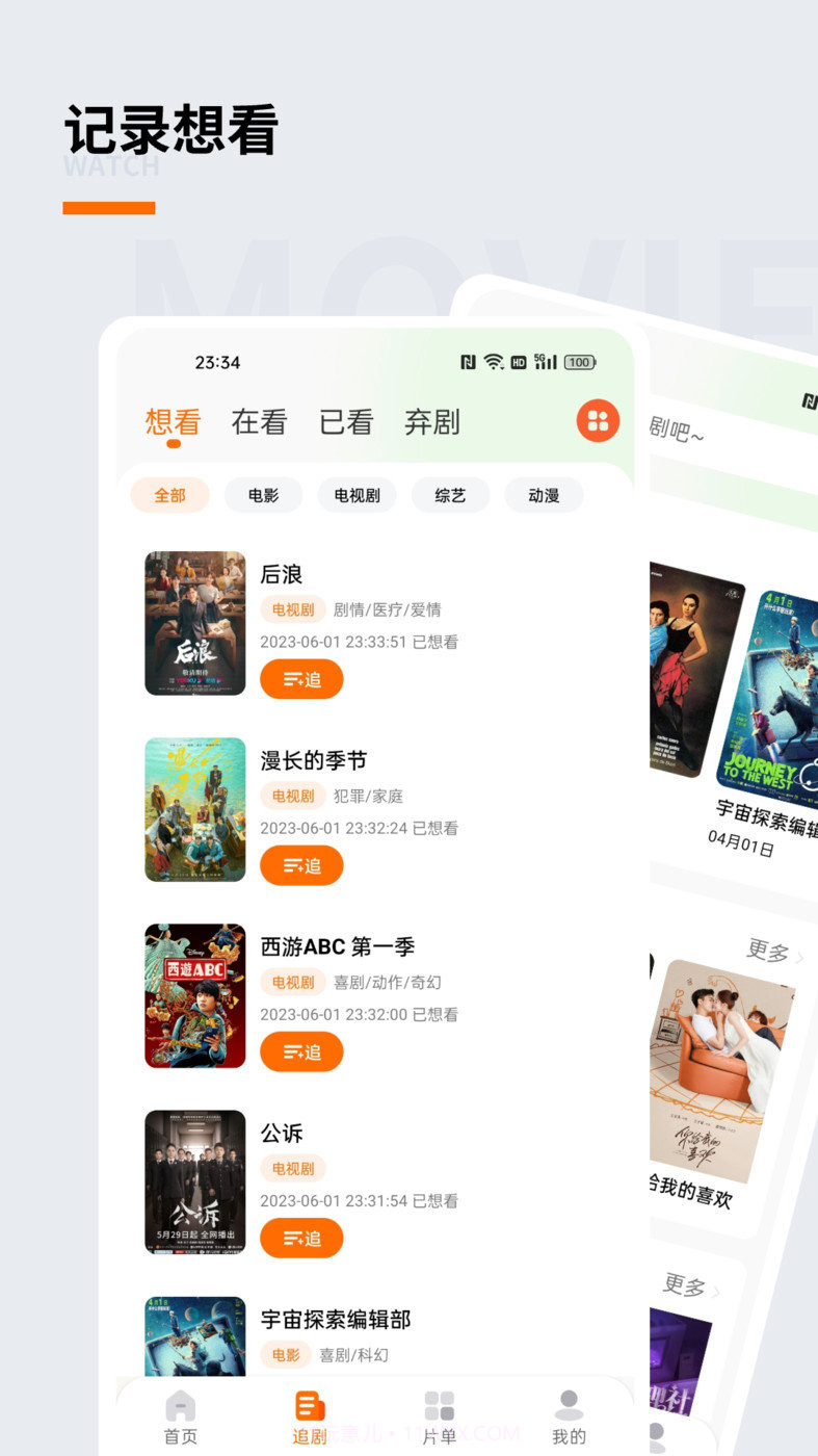 追萝卜截图3 追萝卜截图3