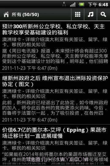 澳洲留学移民资讯截图2