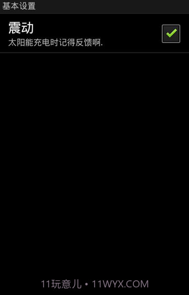 太阳能充电器截图3 太阳能充电器截图3