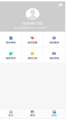 知问优训网校截图3 知问优训网校截图3