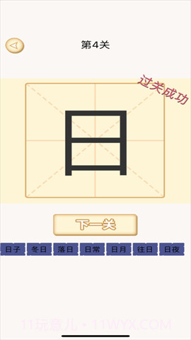 加一笔变新字游戏截图3 加一笔变新字游戏截图3