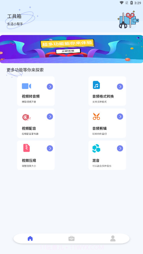 视频音频格式转换截图4