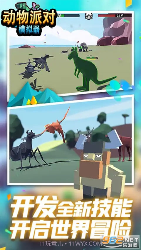 动物冒险派对模拟器中文版截图3 动物冒险派对模拟器中文版截图3