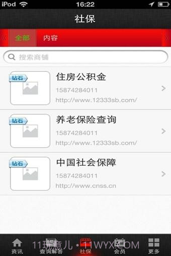 中国社保网截图1