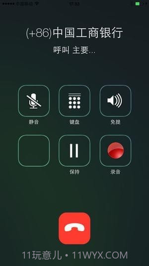 wephone网络电话截图2