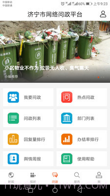 济宁新闻截图3 济宁新闻截图3