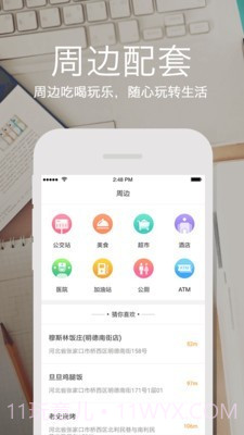 云上张家口截图2