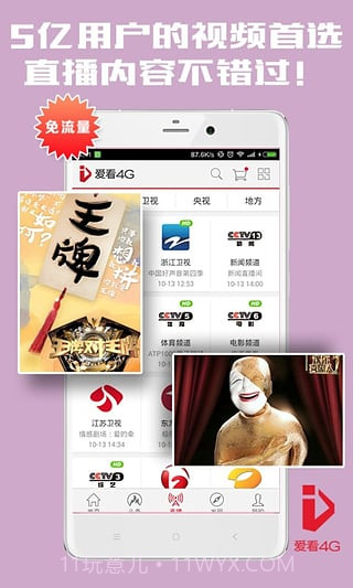 爱看4G视频app截图2