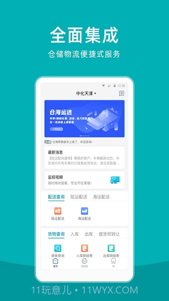 仓海帮截图1 仓海帮截图1