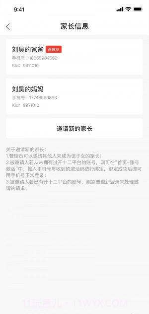 徐开智慧教育网截图3 徐开智慧教育网截图3