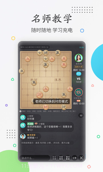 懂棋帝截图3 懂棋帝截图3