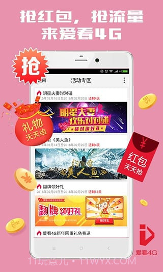 爱看4G视频app截图4