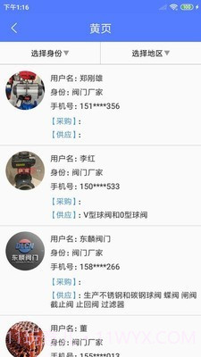 阀门通手机版截图4 阀门通手机版截图4