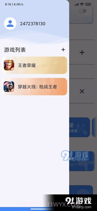 准星精灵2023最新版截图1 准星精灵2023最新版截图1