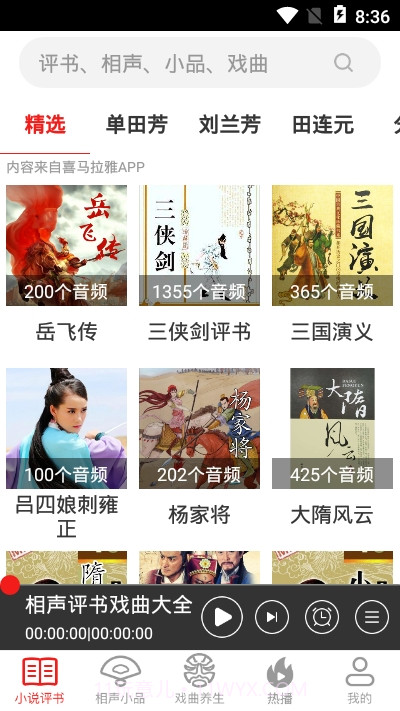 相声评书戏曲截图3