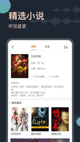 恋听网听书截图2 恋听网听书截图2
