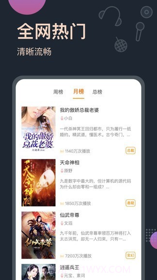 恋听网听书截图1 恋听网听书截图1