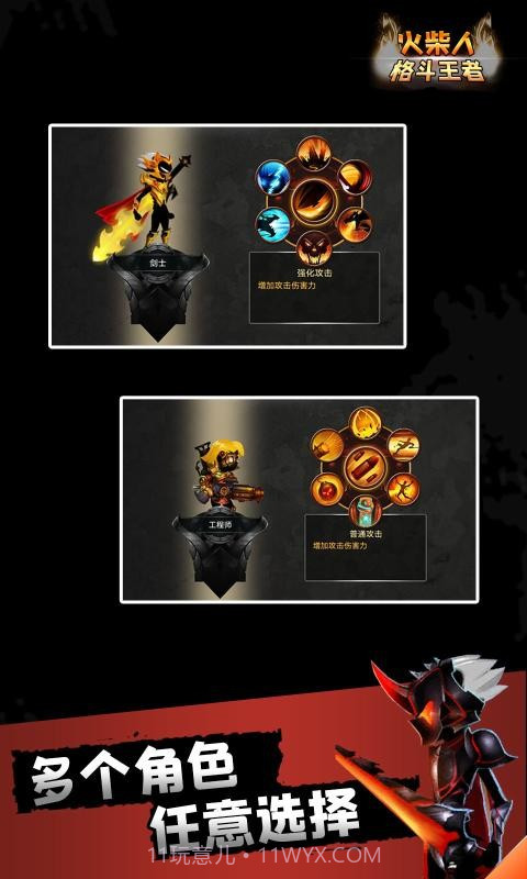 火柴人格斗王者截图2