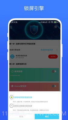 一键锁屏专家截图1