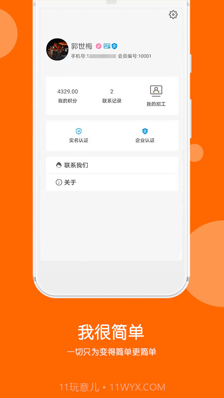 快聘极速版截图2