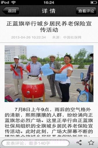 中国社保网截图2