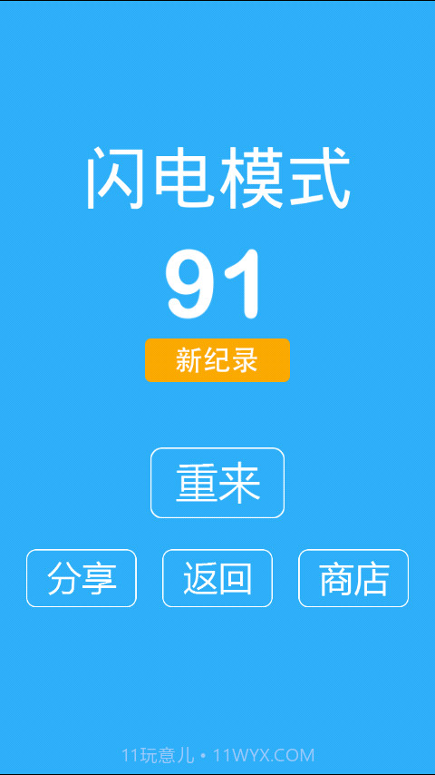 别踩白块儿8动漫版截图3 别踩白块儿8动漫版截图3