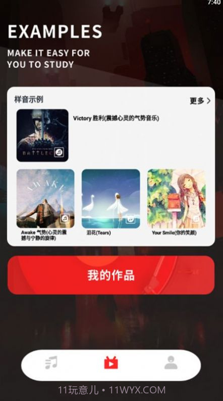 知音配音器截图2