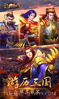 乱世猛将截图1 乱世猛将截图1