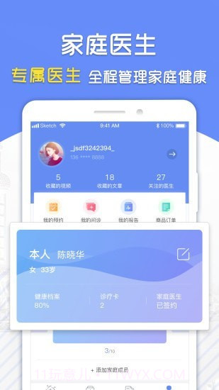 复星健康截图4 复星健康截图4