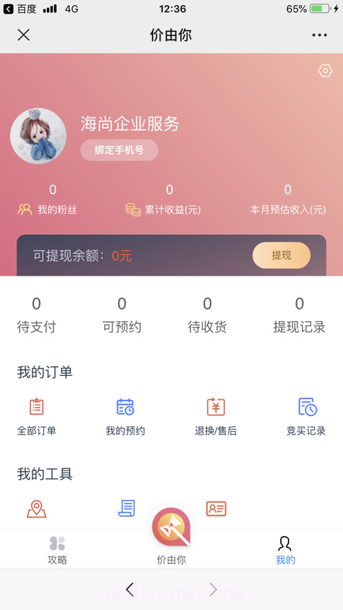 价由你截图2 价由你截图2
