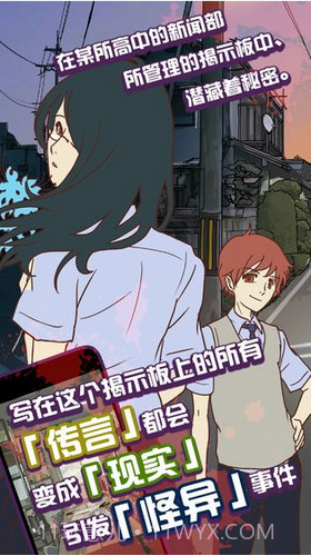 怪异揭示板截图1