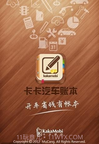 卡卡汽车账本截图1