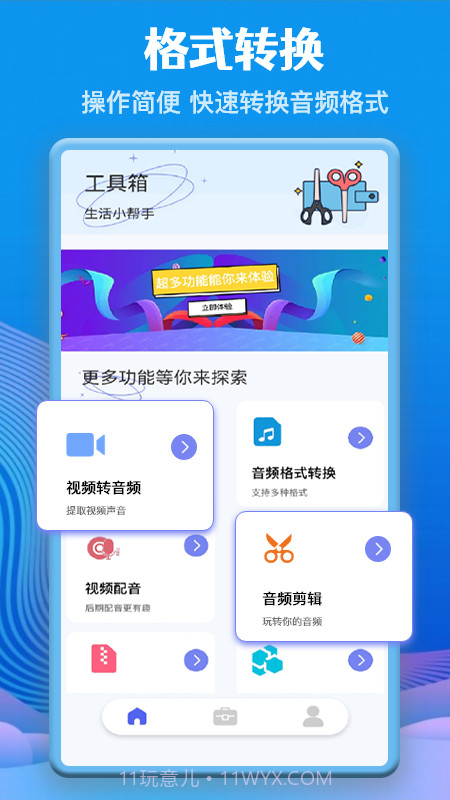 视频音频格式转换截图2