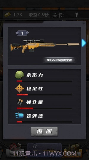 狙击特工手截图4 狙击特工手截图4