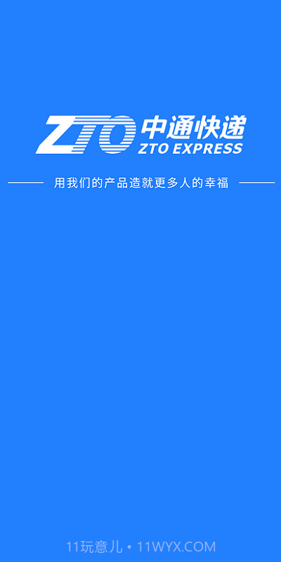 中通考勤打卡截图1 中通考勤打卡截图1