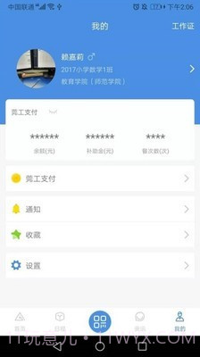 i莞工截图1 i莞工截图1