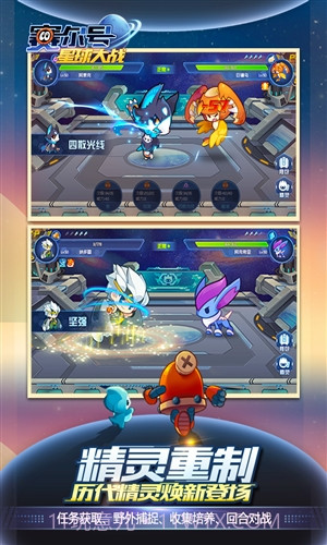 赛尔号星球大战截图1