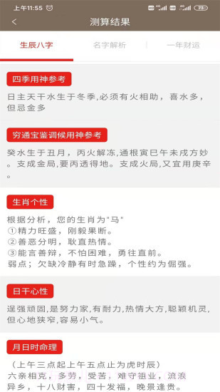 邵伟华网八字免费算命截图1 邵伟华网八字免费算命截图1
