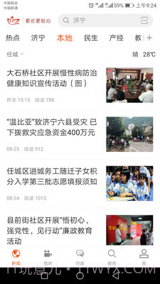 济宁新闻截图2 济宁新闻截图2