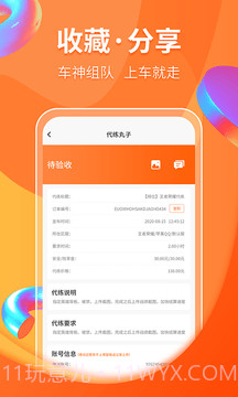 代练丸子截图2 代练丸子截图2