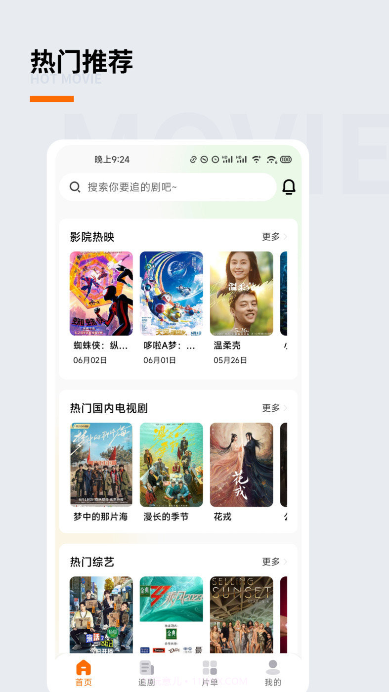 追萝卜截图1 追萝卜截图1