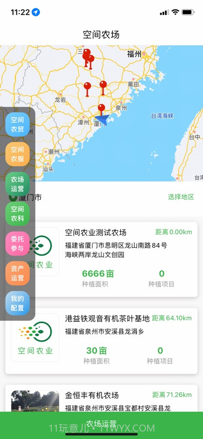 空间农业截图2